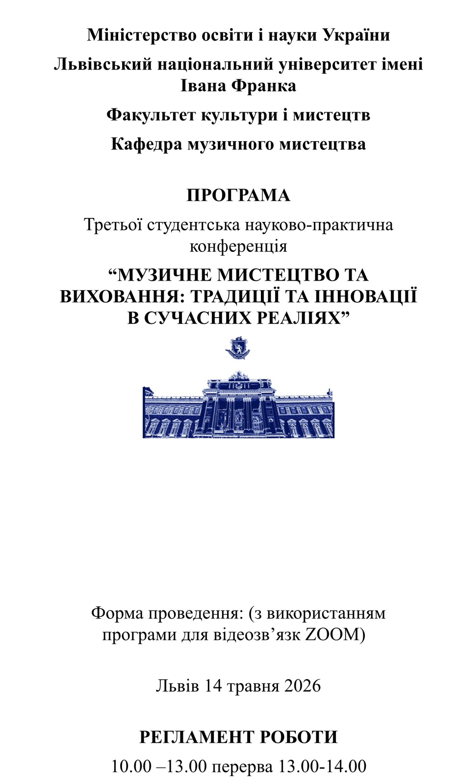 Програма Конференції